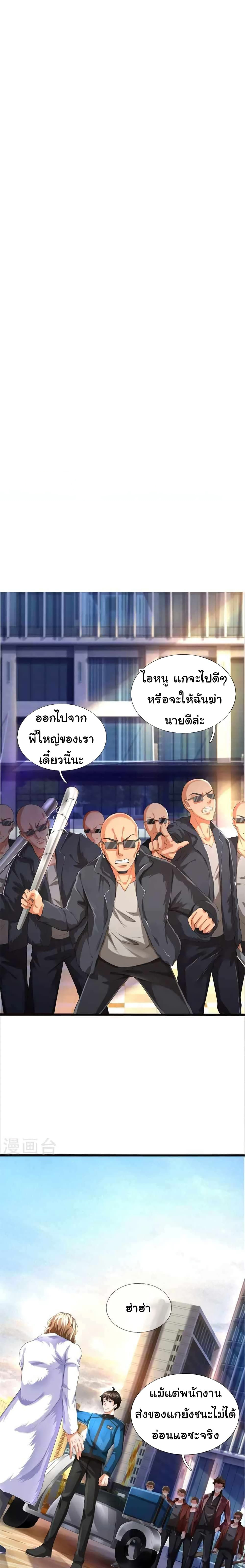 วิญญาณประตูไร้เทียมทาน ตอนที่ 2 หน้า 2