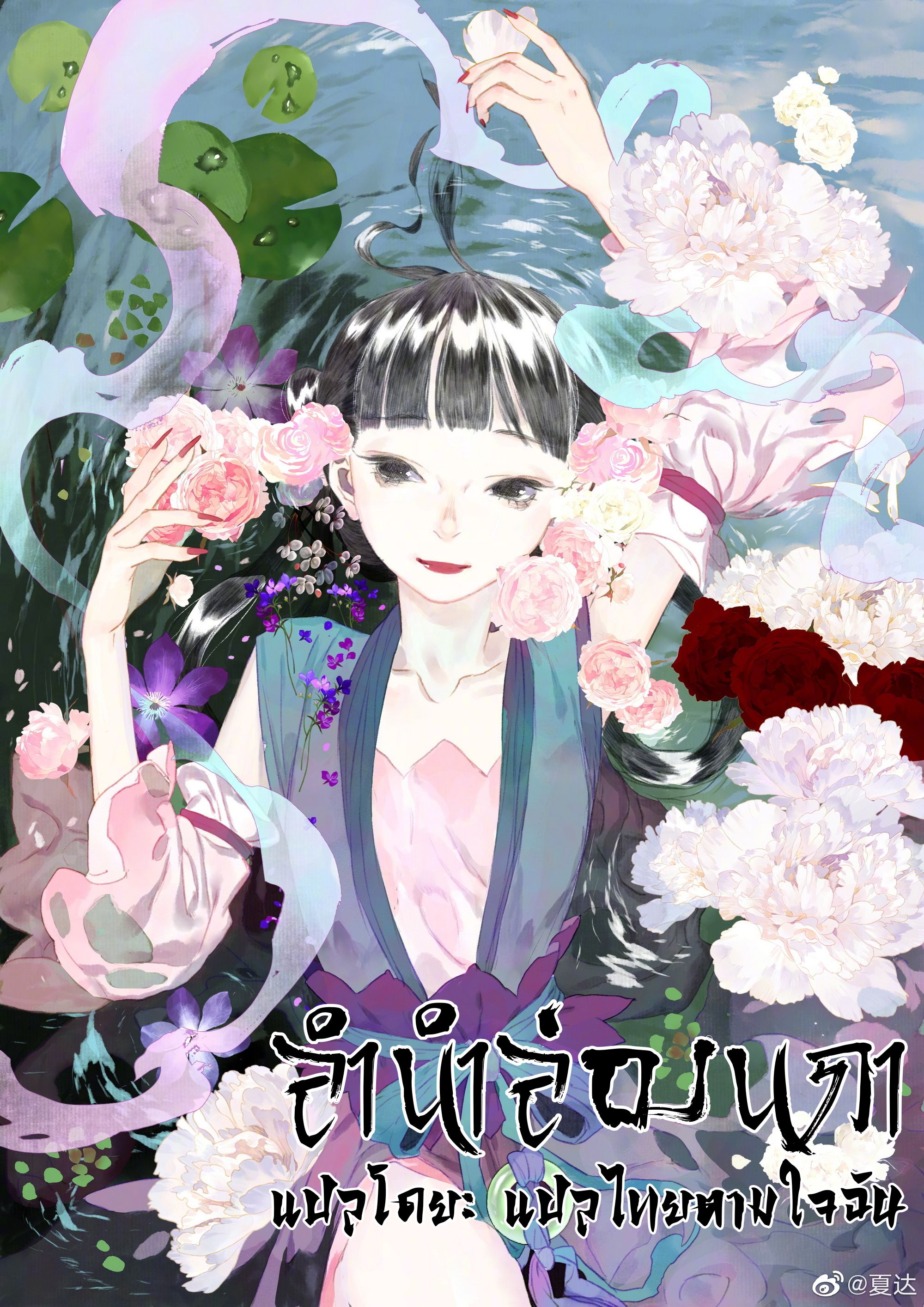 Song of the Sky Walkers - ลำนำล่องนภา ตอนที่ 72 หน้า 2