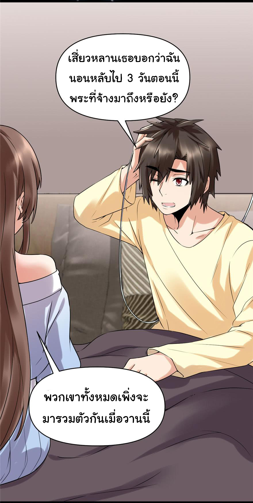 I might be a fake fairy ตอนที่ 42 หน้า 5