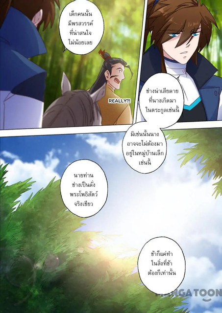 ดาบวิญญาณราชัน spirit sword sovereign ตอนที่ 124 หน้า 2