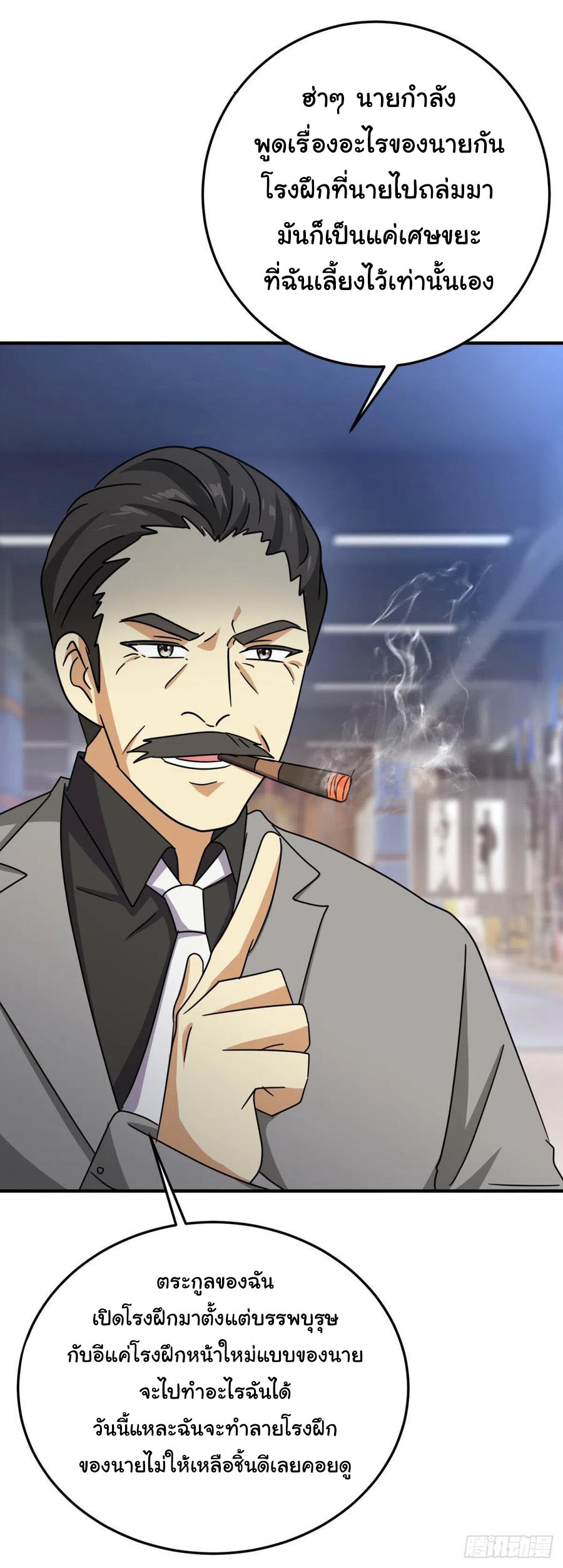 ระบบไลฟ์สด เจ้าพ่อสายเปย์ ตอนที่ 64 หน้า 12