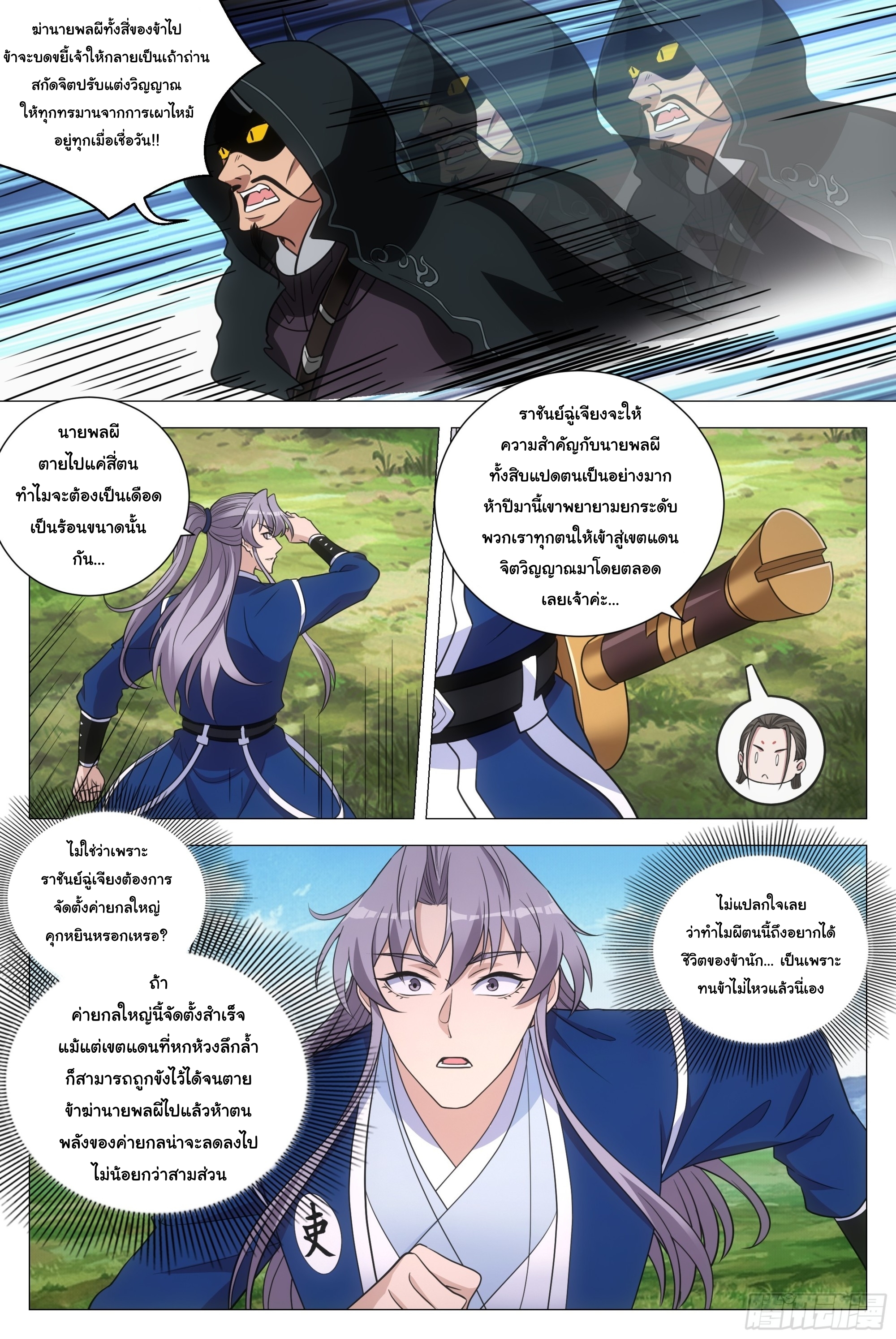 Great Zhou Immort Officials - ข้าราชการอมตะ ตอนที่ 166 หน้า 11