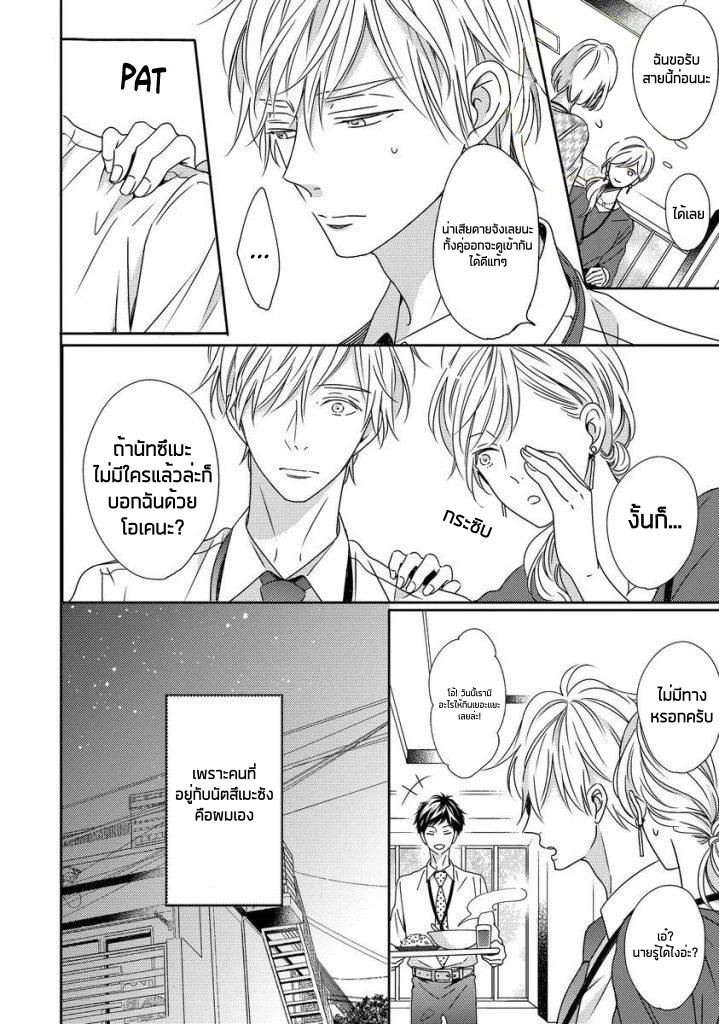 Saishuu Densha ตอนที่ 5 หน้า 2