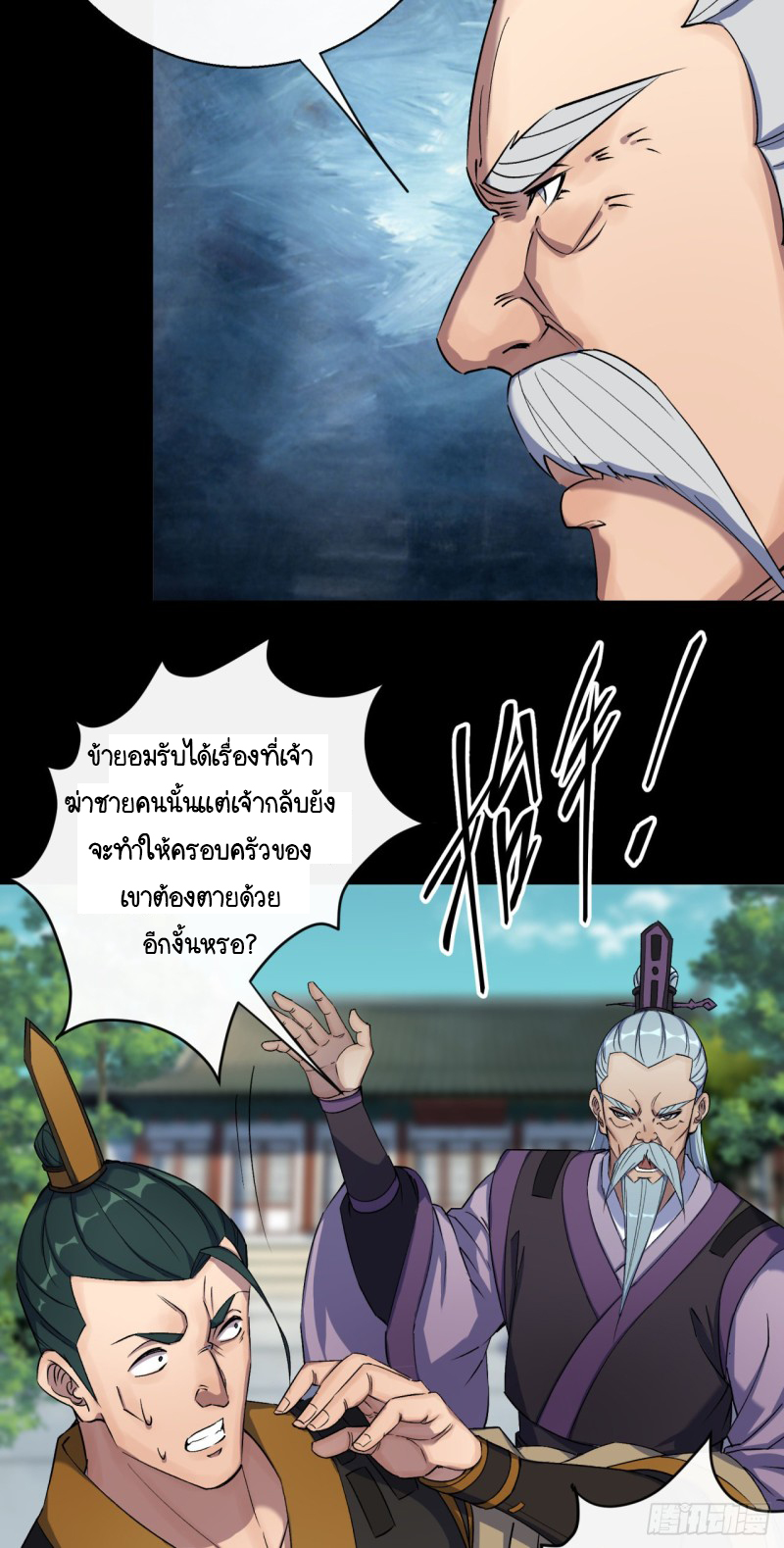 มหาปราชญ์ผู้ยิ่งใหญ่ ตอนที่ 53 หน้า 10