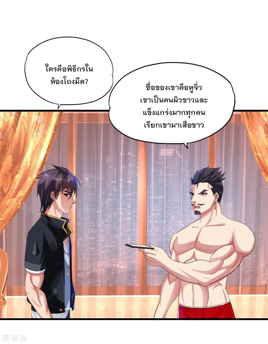 ทหารแพทย์สุดแกร่งผันตัวมาเป็นบอดี้การ์ด ตอนที่ 13 หน้า 6