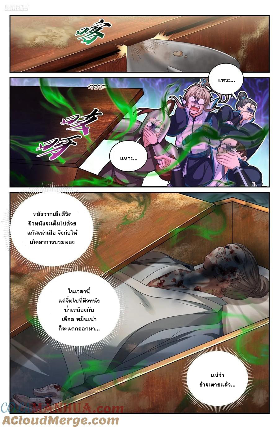 ผู้พิทักษ์รัตติกาล ตอนที่ 234 หน้า 2