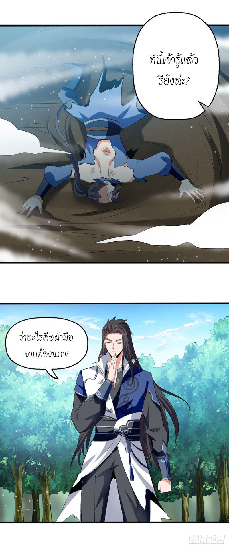 จิตวิญญาณที่ไม่มีใครเทียบเคียง ตอนที่ 14 หน้า 5