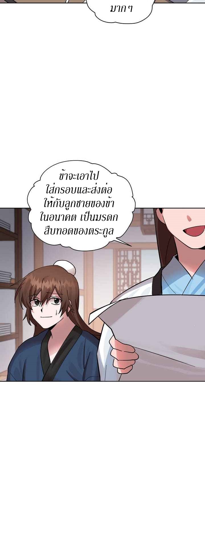 0.3 ราชามังกรเพลิง (จบซีซัน 1) ตอนที่ 2 หน้า 46