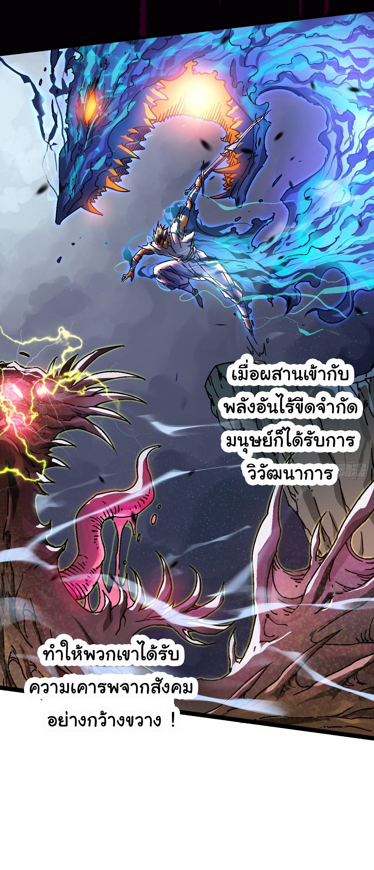 ขอให้ข้าเป็นราชาเเห่งเหล่ามอนเตอร์ ( starting from awakening the king of monsters ) ตอนที่ 1 หน้า 7