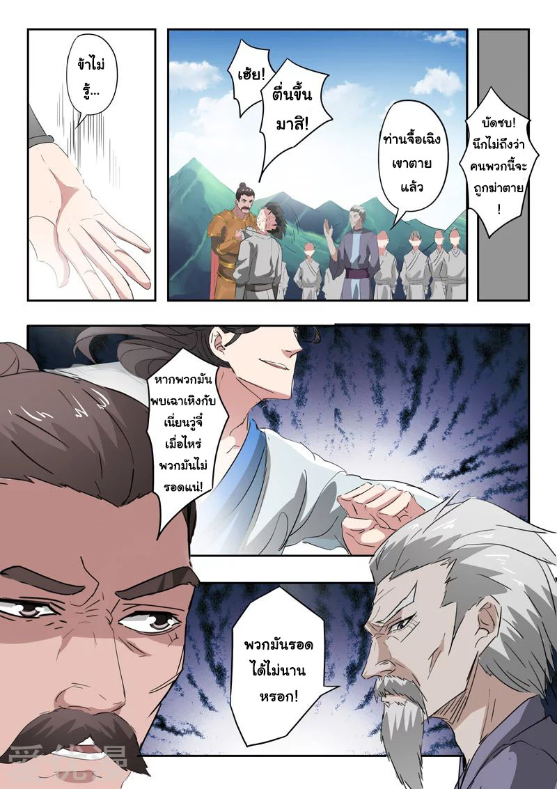Martial Master  ปรมาจารย์การต่อสู้ ตอนที่ 354 หน้า 3