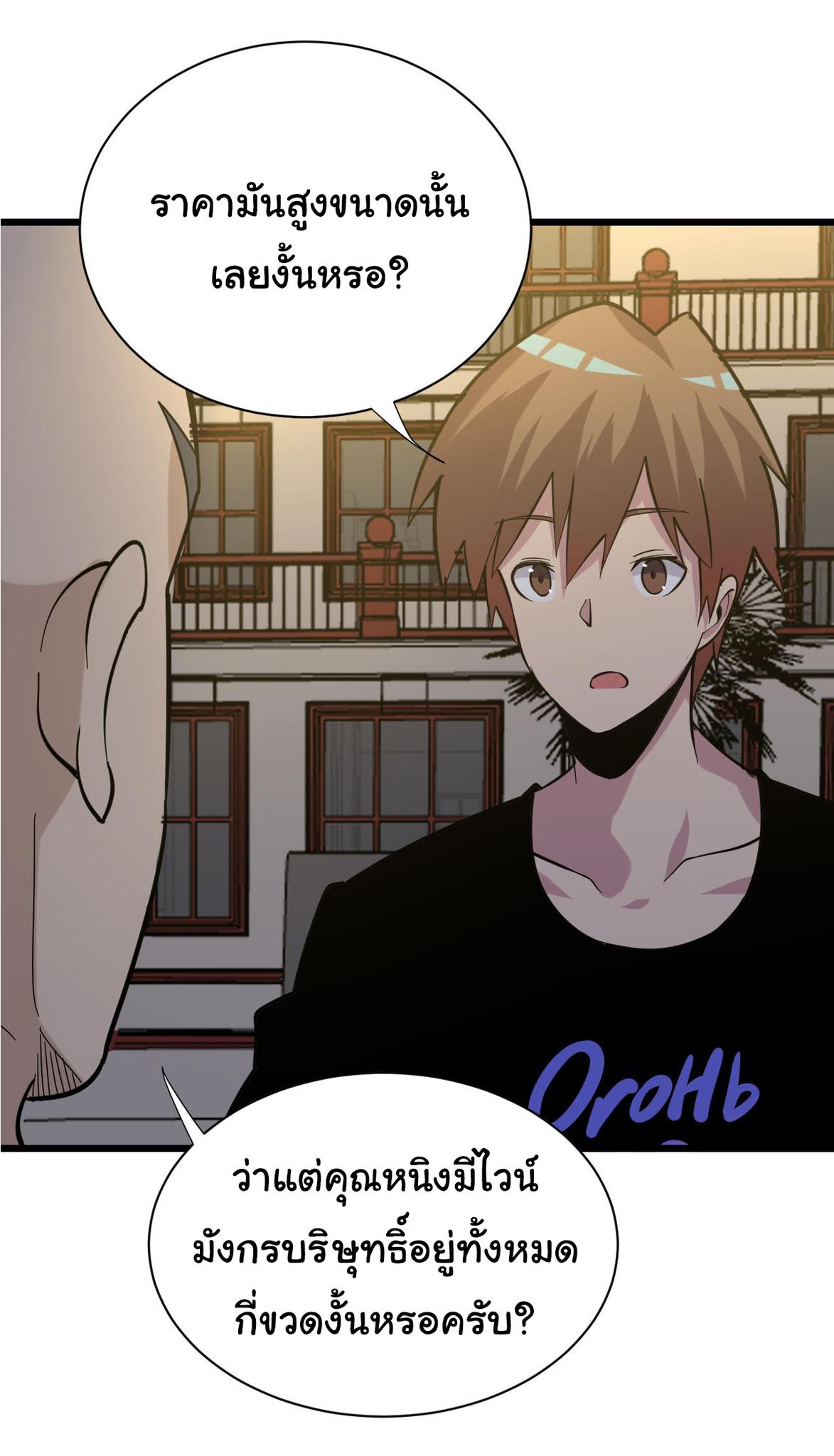 Sanjie Taobao Store ระบบร้านค้าเทพเจ้า ตอนที่ 258 หน้า 35