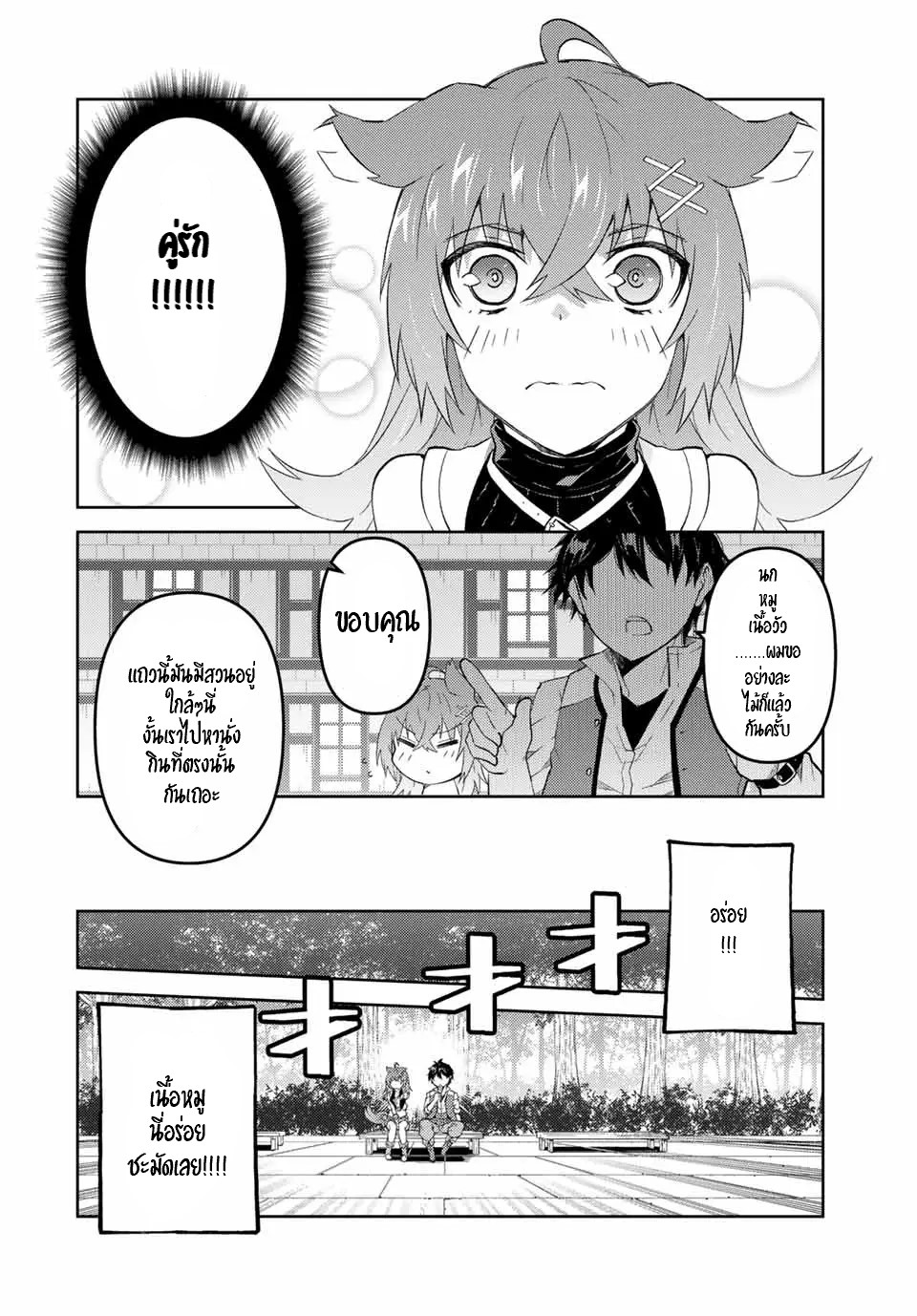 FUGUUSHOKU “KAJISHI” DAKEDO SAIKYOU DESU อาชีพสุดอ่อน(ช่างตีเหล็ก)แต่โคตรโกง ตอนที่ 68 หน้า 7