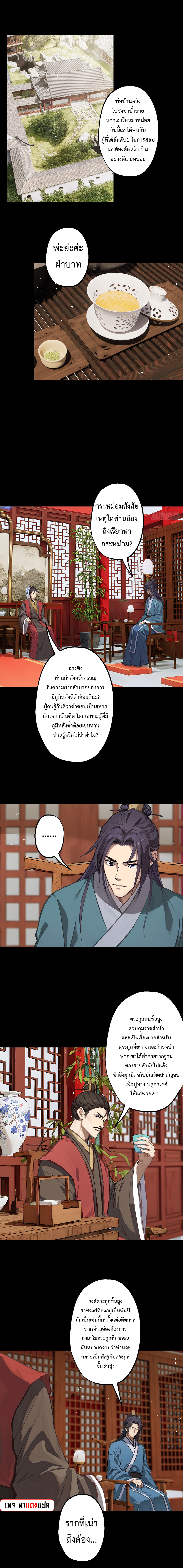 The Imperial Censor Who Can Handle It - He Speaks Truly When There's Trouble อย่าทำให้ผู้ตรวจสอบของจักรพรรดิ ผู้นี้ โกรธเชียวนะ ตอนที่ 2 หน้า 6