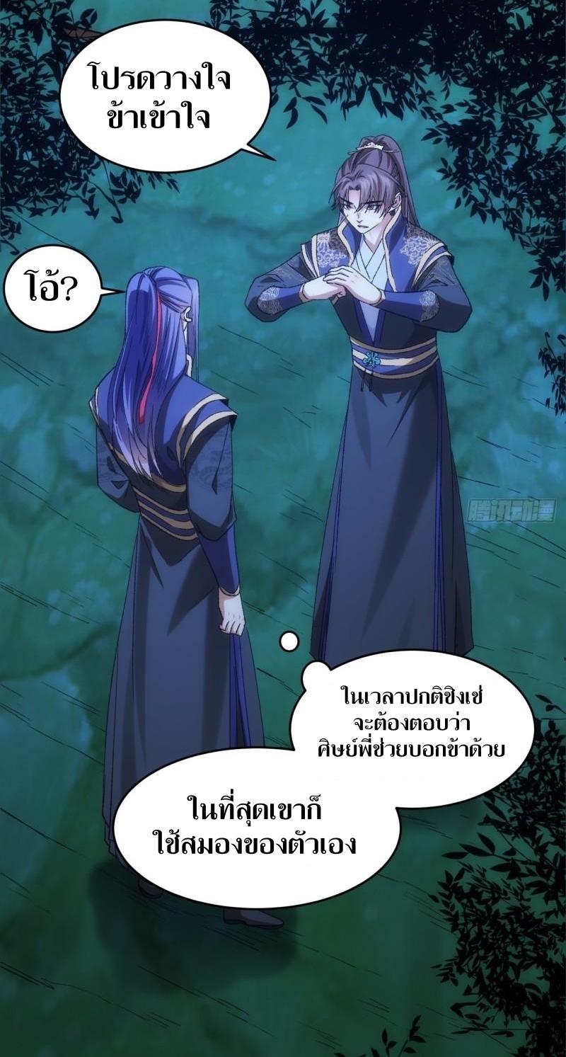 ข้าแค่ไม่เล่นไพ่ตามเกม ตอนที่ 132 หน้า 21