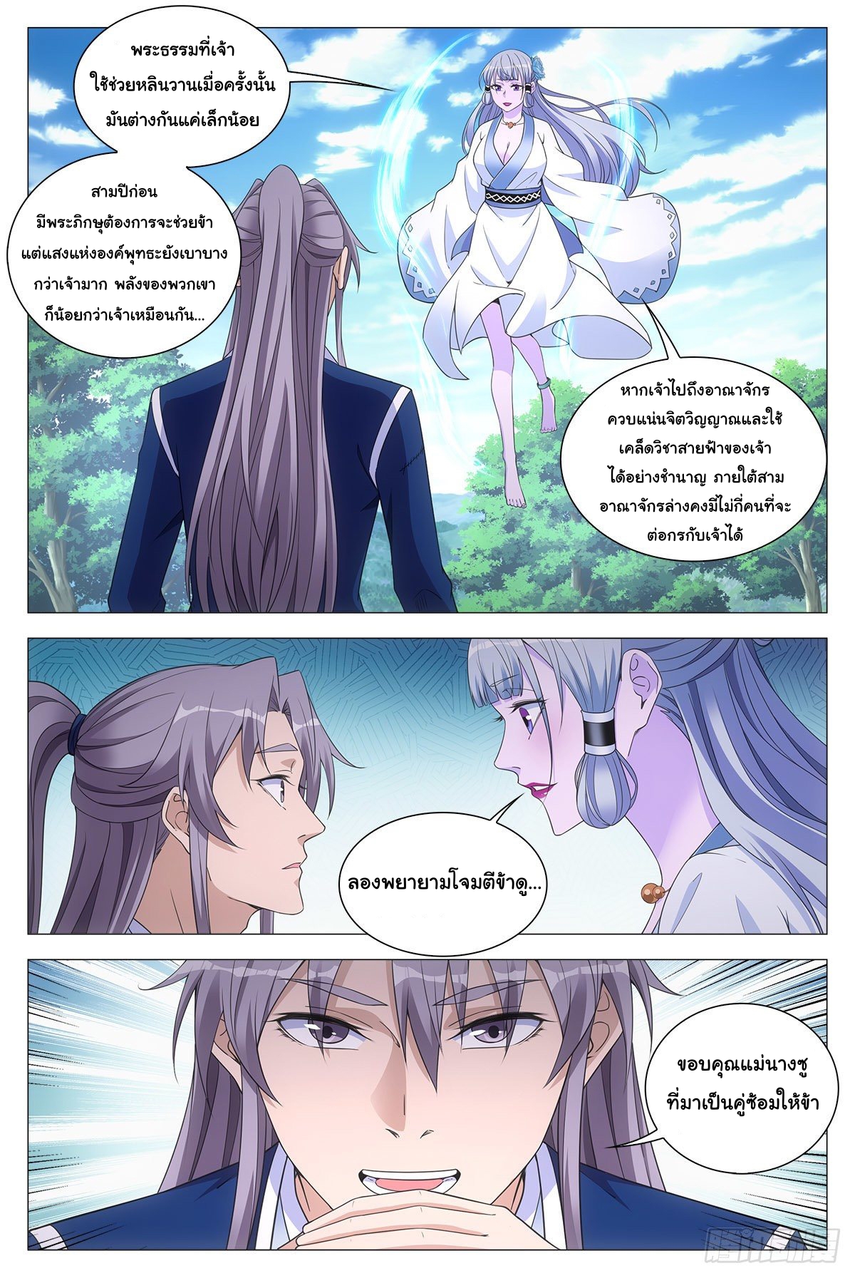 Great Zhou Immort Officials - ข้าราชการอมตะ ตอนที่ 55 หน้า 4