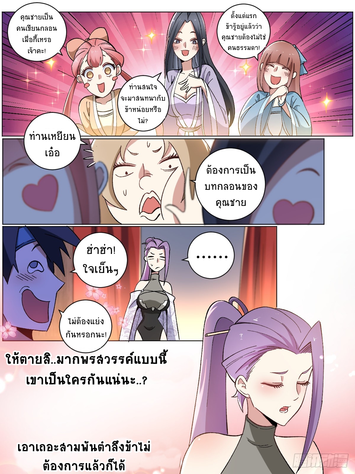 I‘m a godfather in another world ฉันคือหัวหน้าแก๊งในต่างโลก ตอนที่ 16 หน้า 8