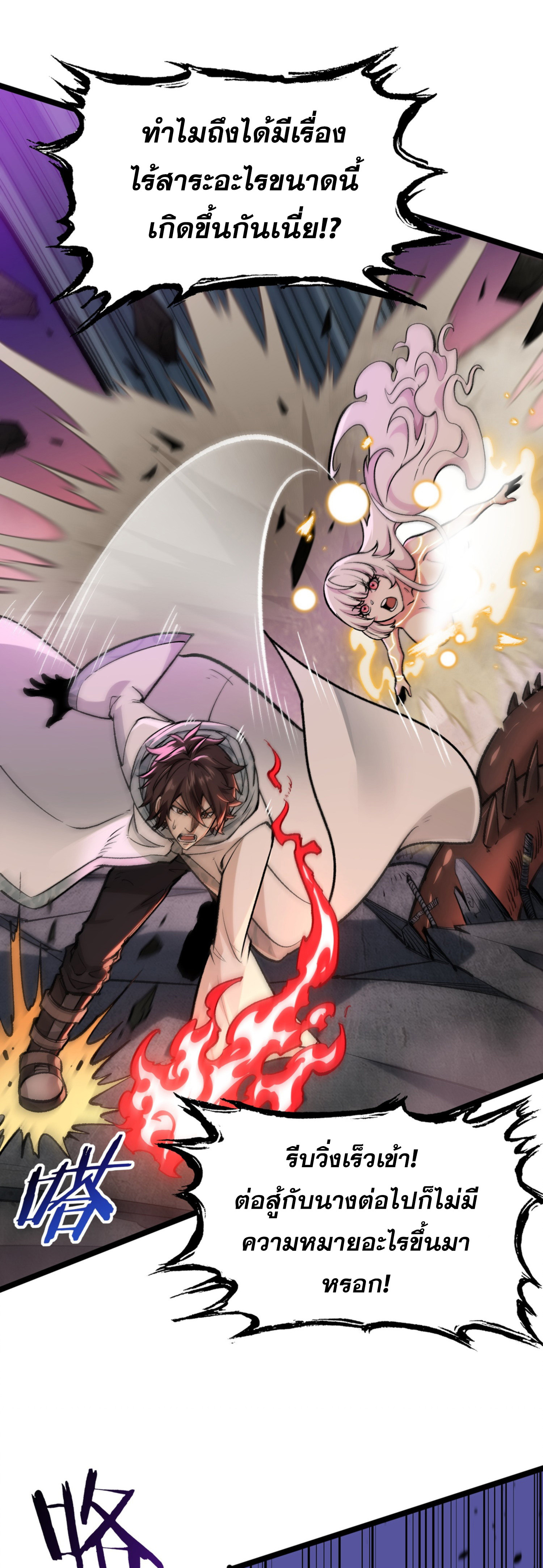 เปิดเรื่องมา ฉันก็กลายเป็นผู้สังหารเทพซะแล้ว ตอนที่ 3 หน้า 9