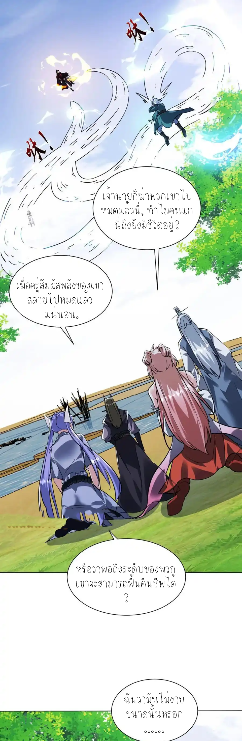 กลับมีพลังพระเจ้าสูงสุด ตอนที่ 79 หน้า 2