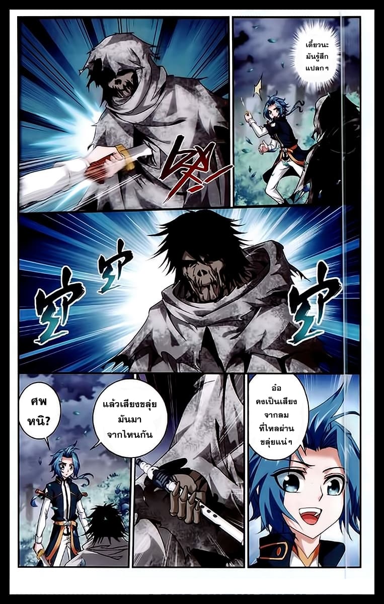 Da Zhu Zai ศึกปรมาจารย์สะท้านฟ้า (ชนจีน) ตอนที่ 23 หน้า 9