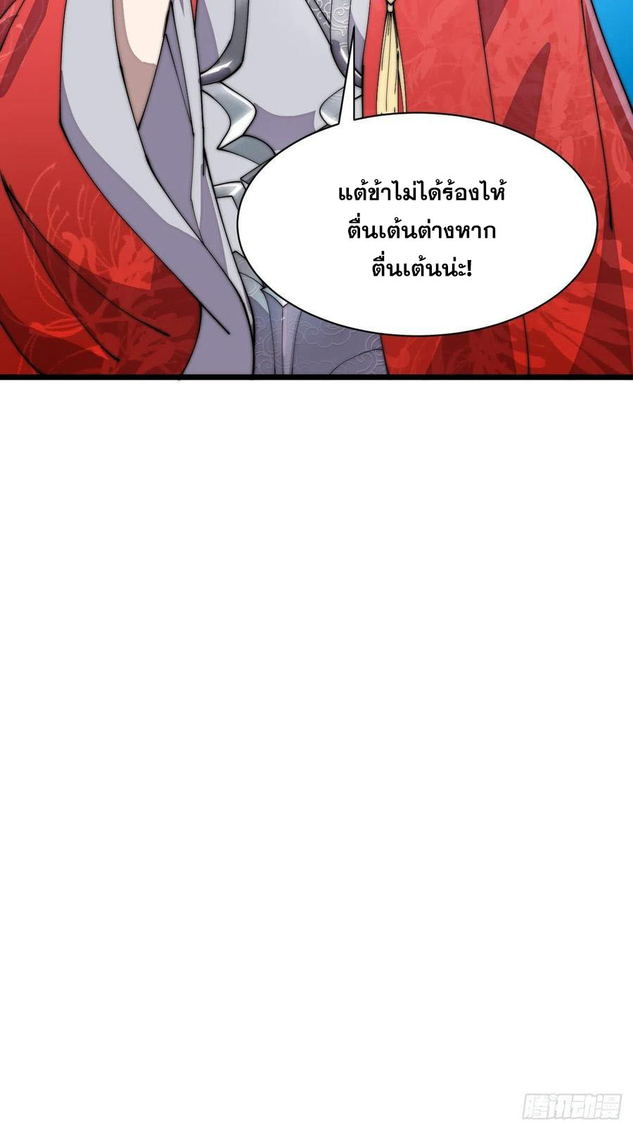บุรุษที่มีโชค คงไม่ใช่ข้าแล้วแหละ ตอนที่ 4 หน้า 17