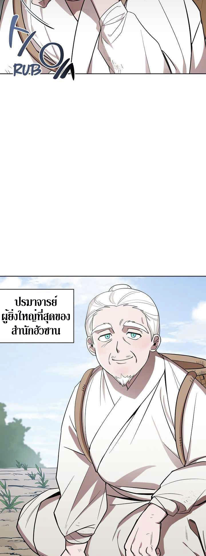 0.3 ราชามังกรเพลิง (จบซีซัน 1) ตอนที่ 11 หน้า 39