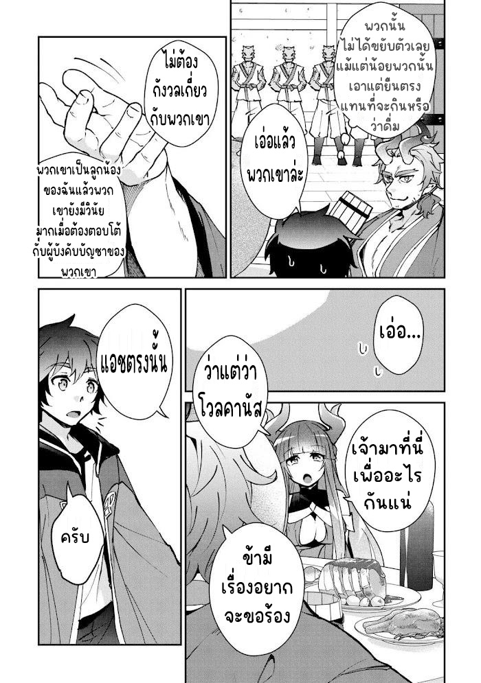 แอชผู้ถูกทอดทิ้งกับดินแดนรกร้าง Daijizen no Mahoutsukai Ashuto, Sutareta Ryouchi de Slow Life ตอนที่ 25 หน้า 9