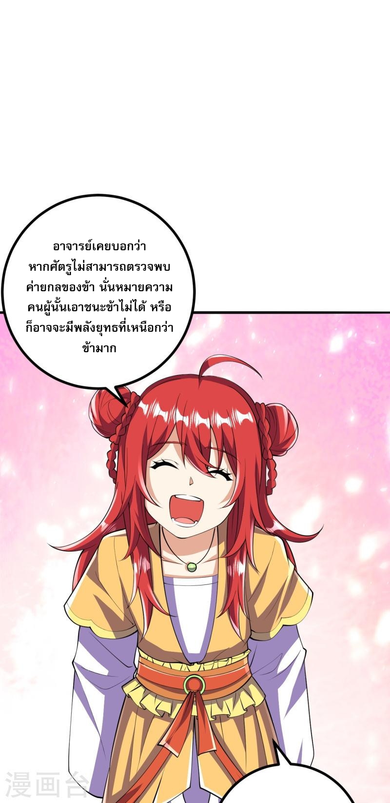 ผู้ขัดเกลาร่างกายที่แข็งแกร่งที่สุดในประวัติศาสตร์ ตอนที่ 61 หน้า 5