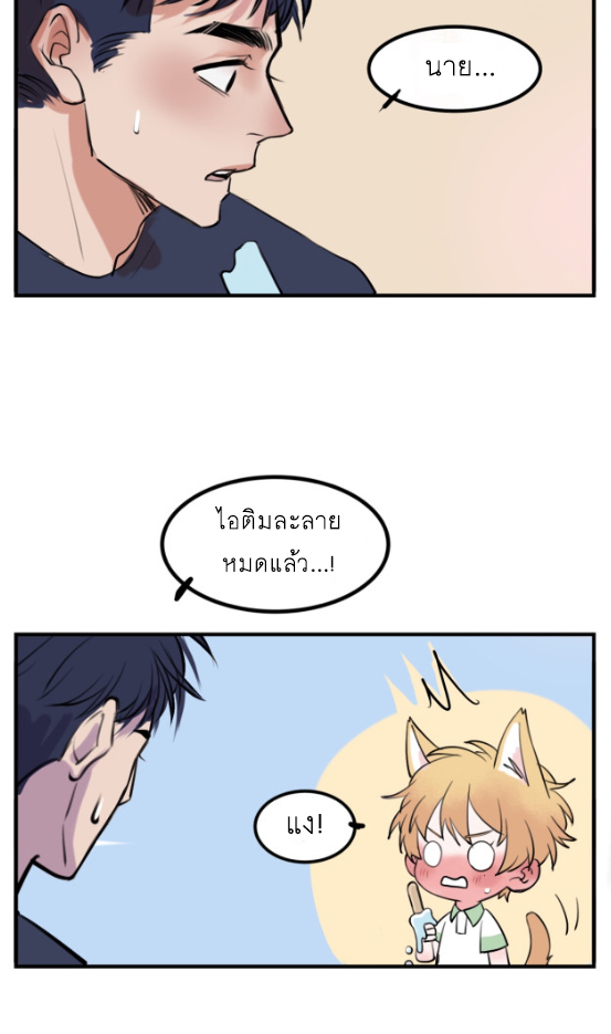 นี่เจ้าเหมียวคิดอะไรอยู่นะ?(Bl) ตอนที่ 3 หน้า 8