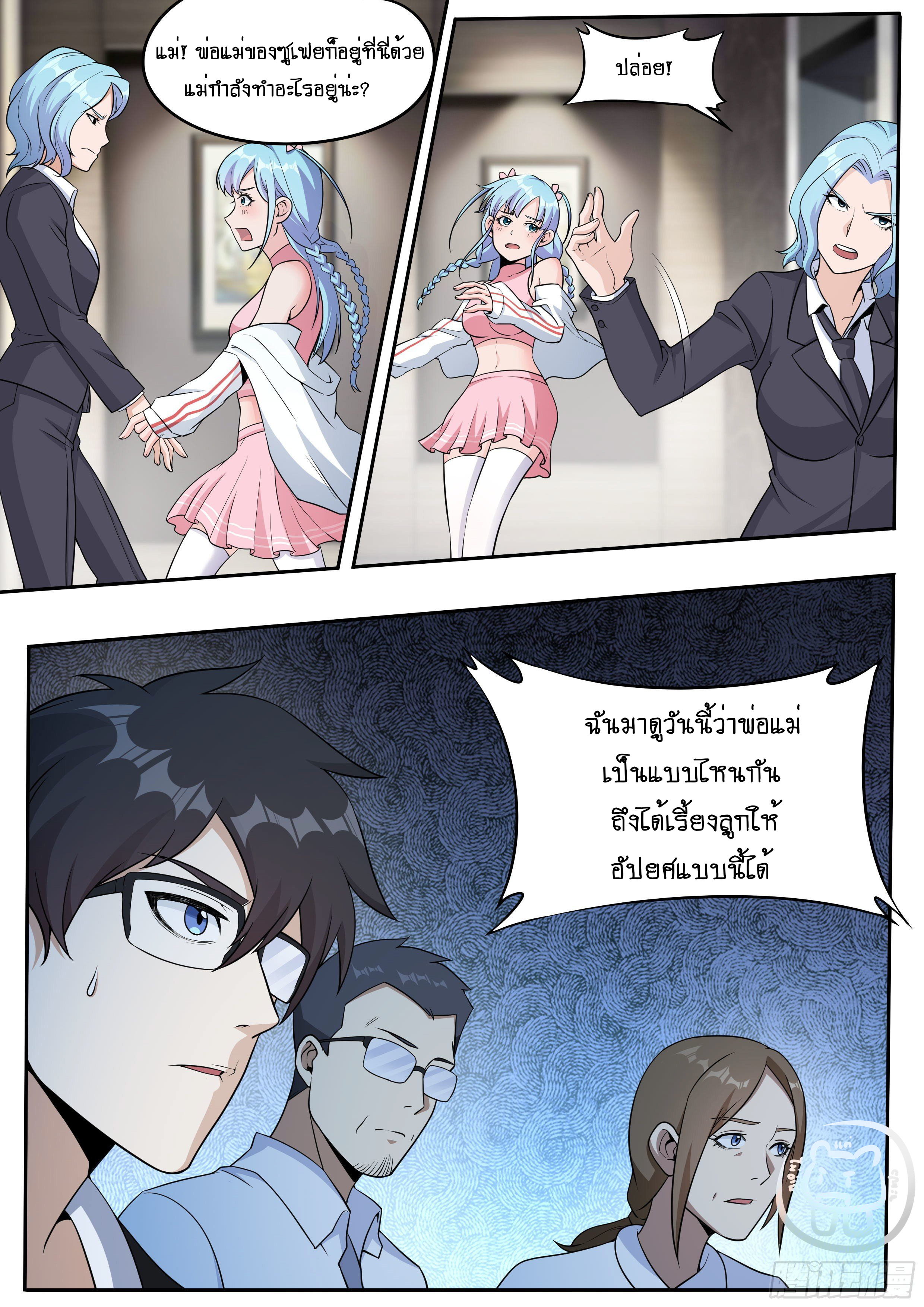 ข้าคือนักธุรกิจต่างโลก ตอนที่ 38 หน้า 9