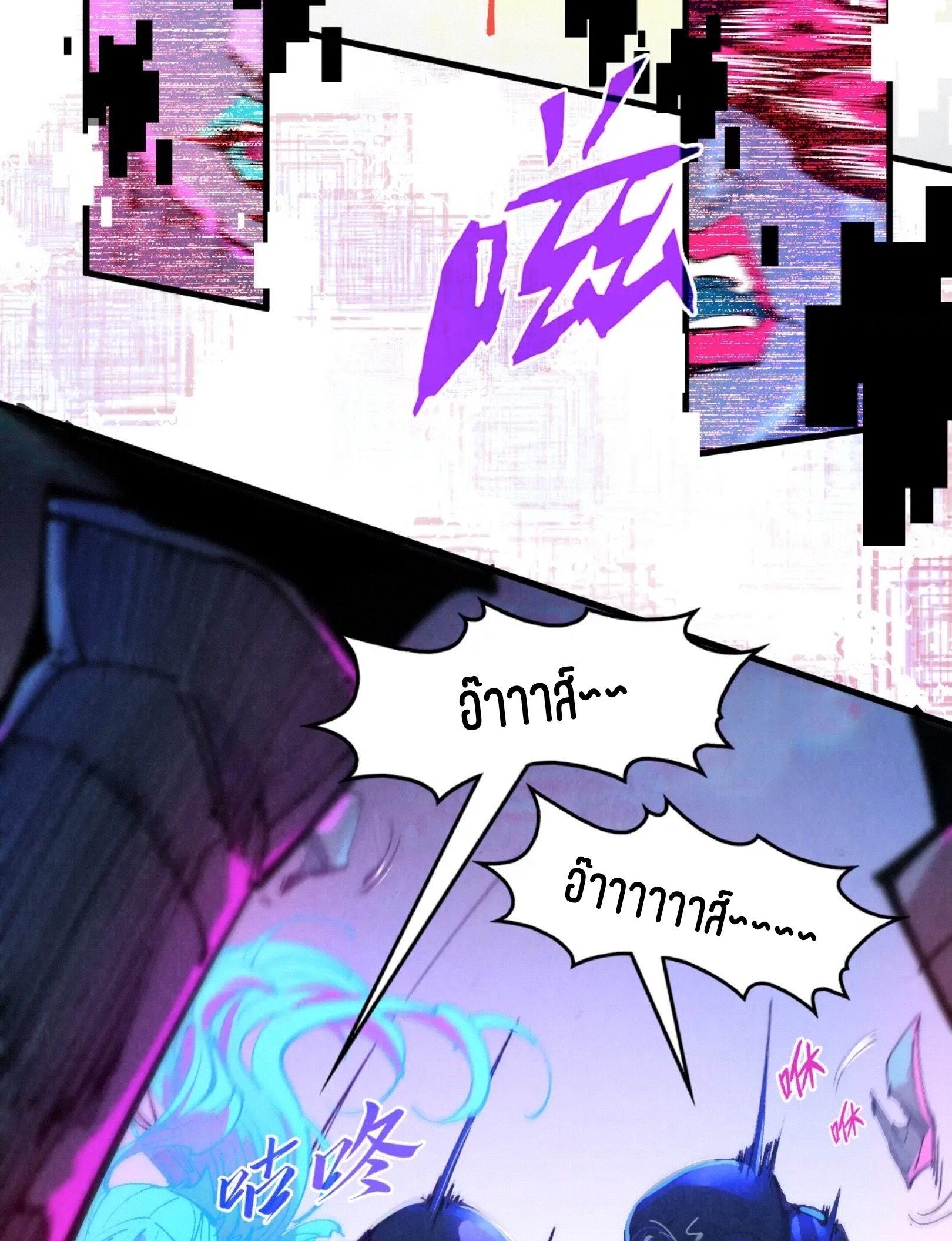 มหาเทพนิรันดร์กาล ตอนที่ 251 หน้า 83