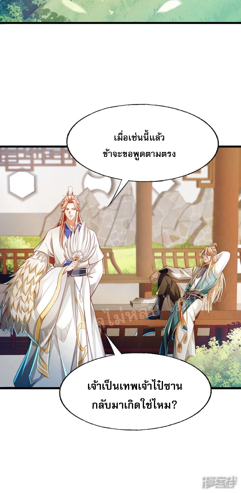 |.การหวนคืนราชันย์เทพสวรรค์ (จบแล้ว) ตอนที่ 50 หน้า 21