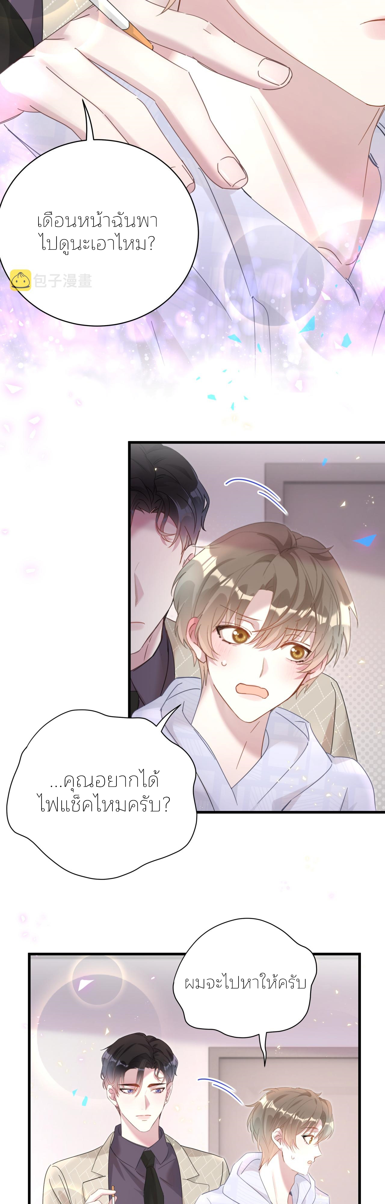 Get Married (BL) ตอนที่ 9 หน้า 10