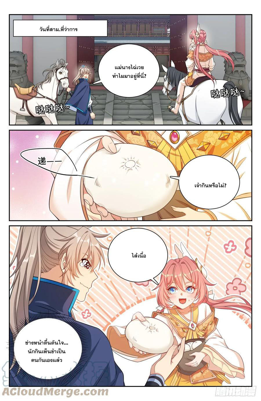 ผู้พิทักษ์รัตติกาล ตอนที่ 159 หน้า 16