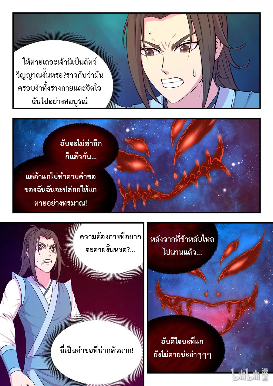 King of Spirit beast - ราชาแห่งสัตว์วิญญาณ ตอนที่ 46 หน้า 15