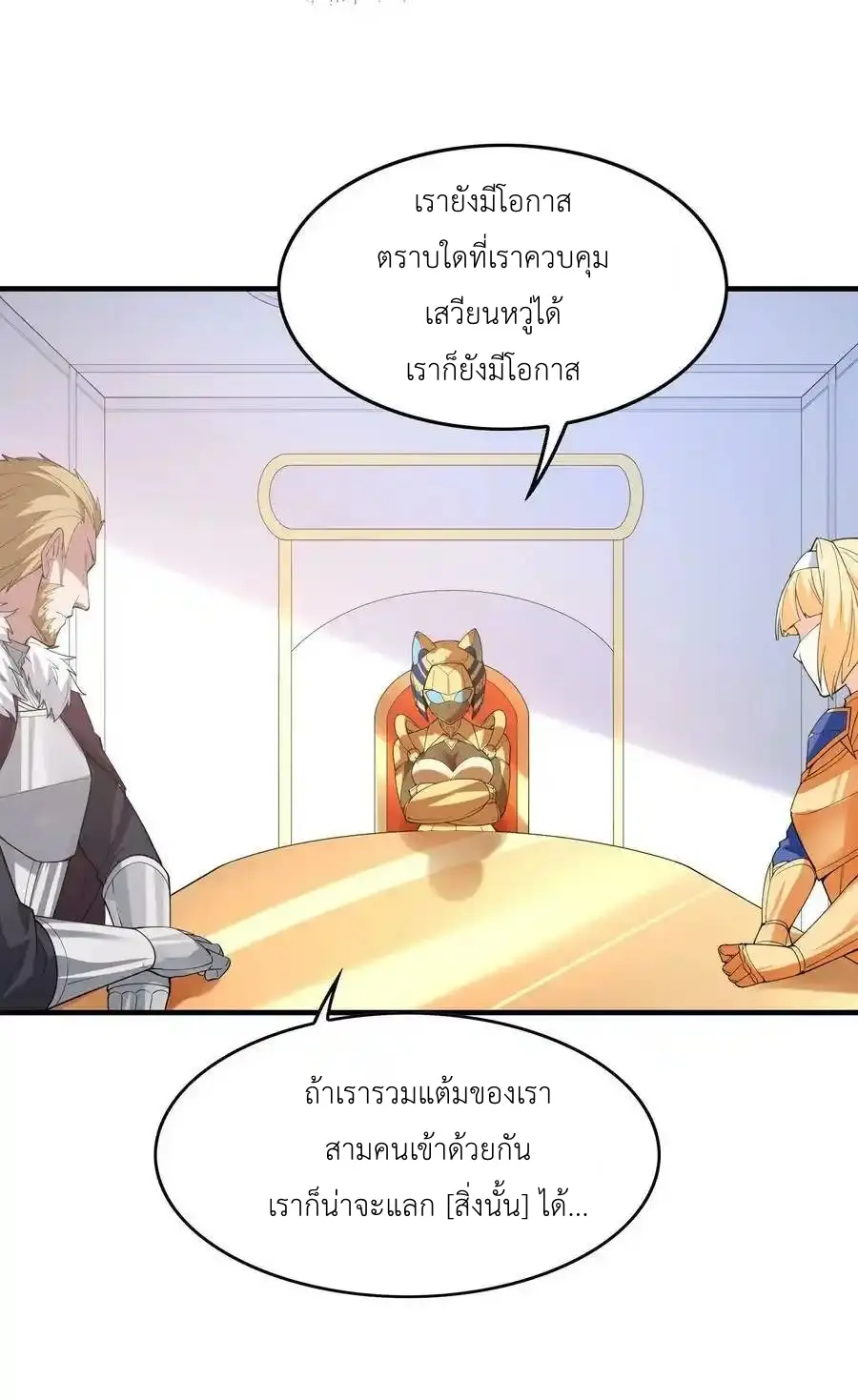 My Harem Is Entirely Female Demon Villains ตอนที่ 103 หน้า 9