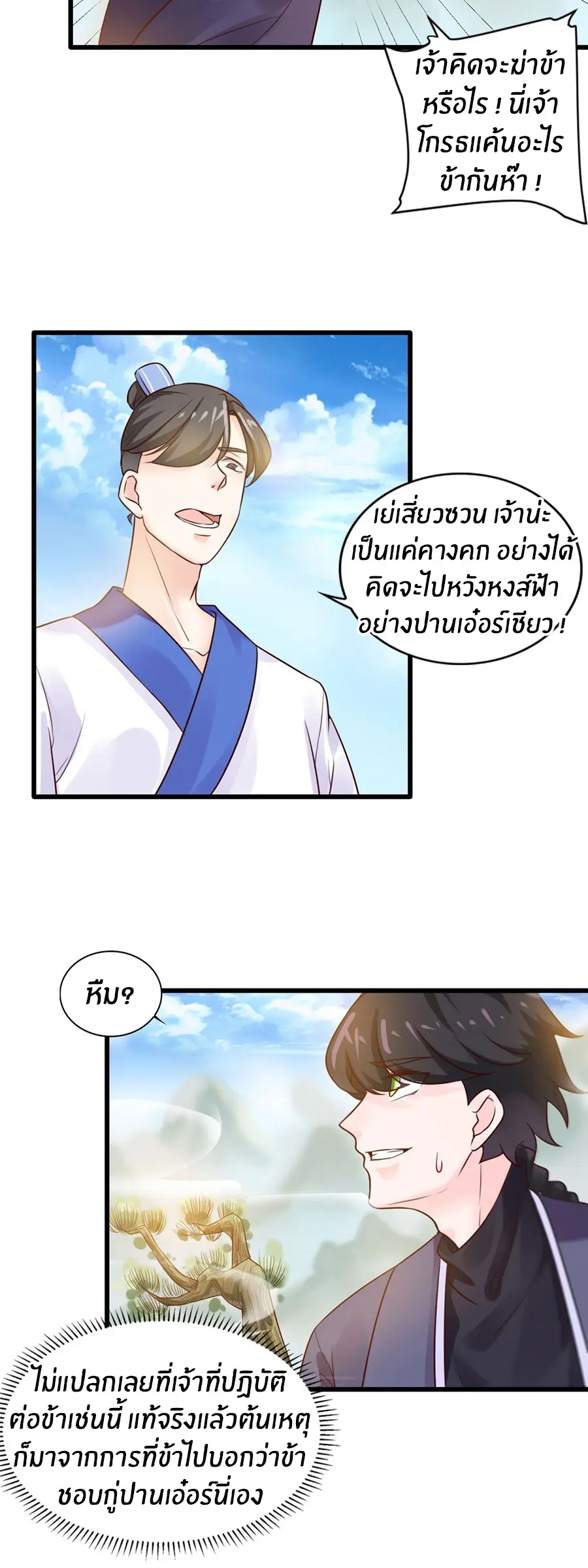 ก้าวผ่านเส้นสายเลือด ตอนที่ 7 หน้า 4