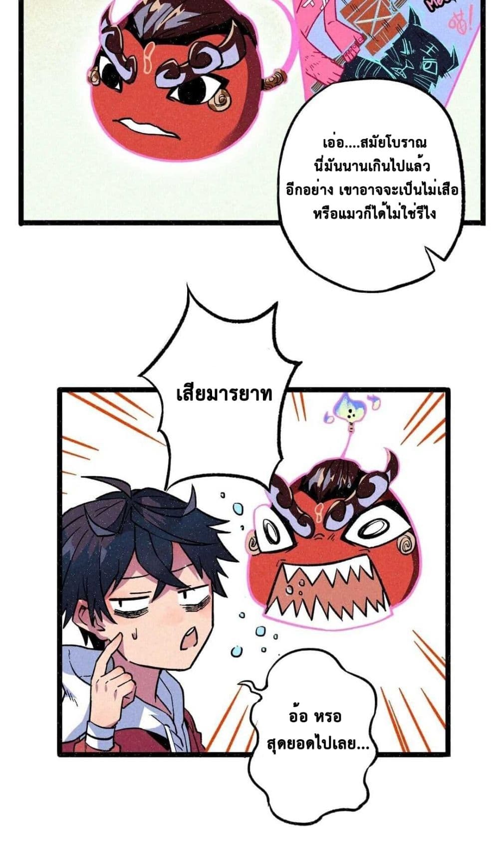 The Strong, The Few, True Cultivators on Campus : วิทยาเขตผู้ฝึกฝนวิญญาณที่แท้จริง ตอนที่ 5 หน้า 12