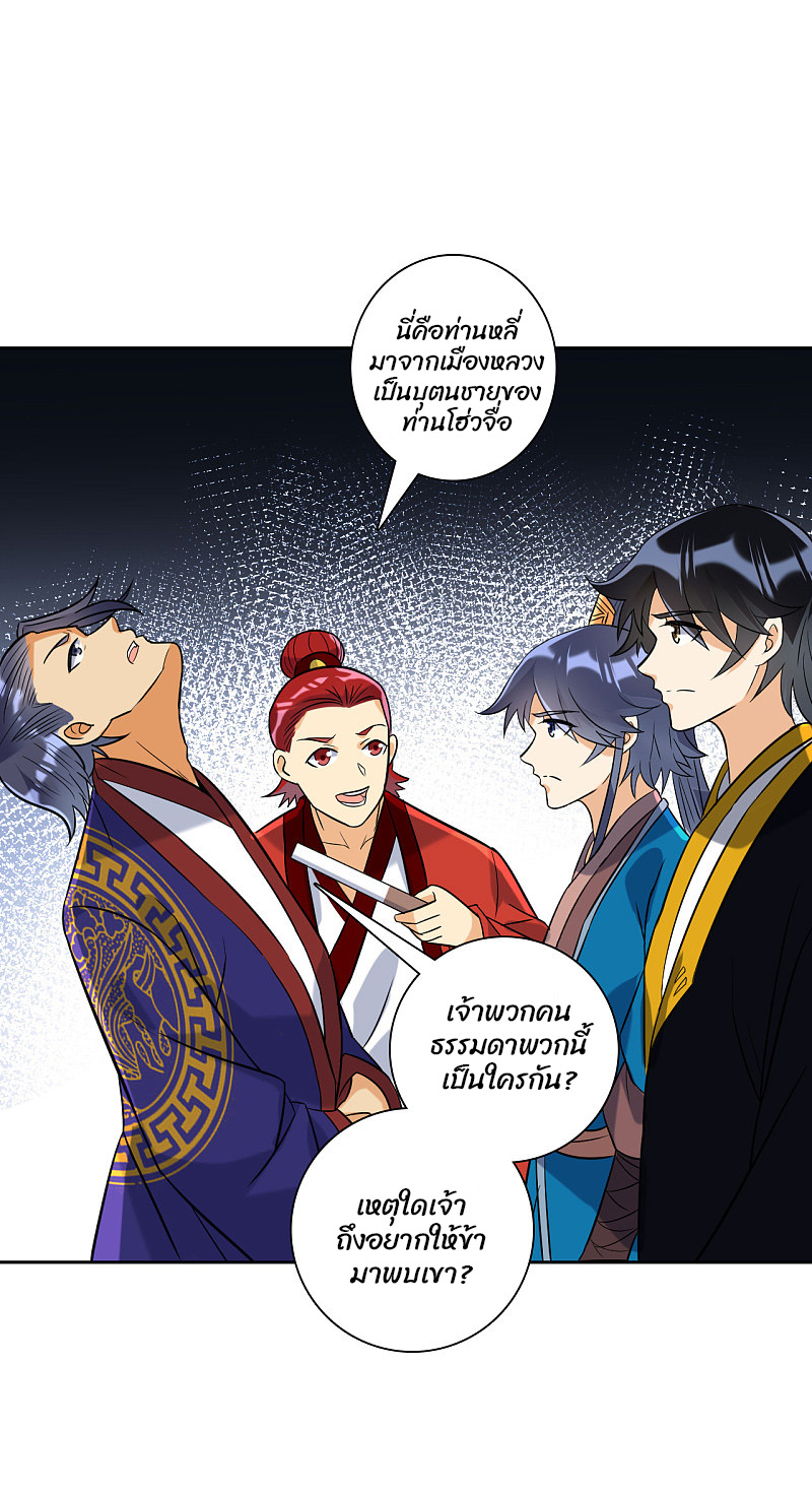 ข้ารับใช้ชั้นหนึ่ง ตอนที่ 120 หน้า 2