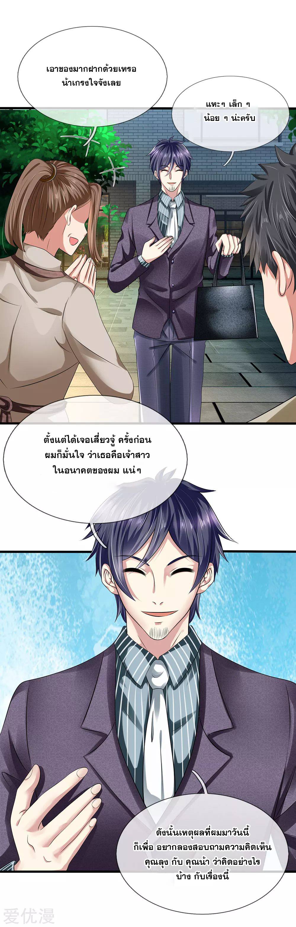 นครเซียนแห่งผู้ต่อต้านสวรรค์ ตอนที่ 95 หน้า 3