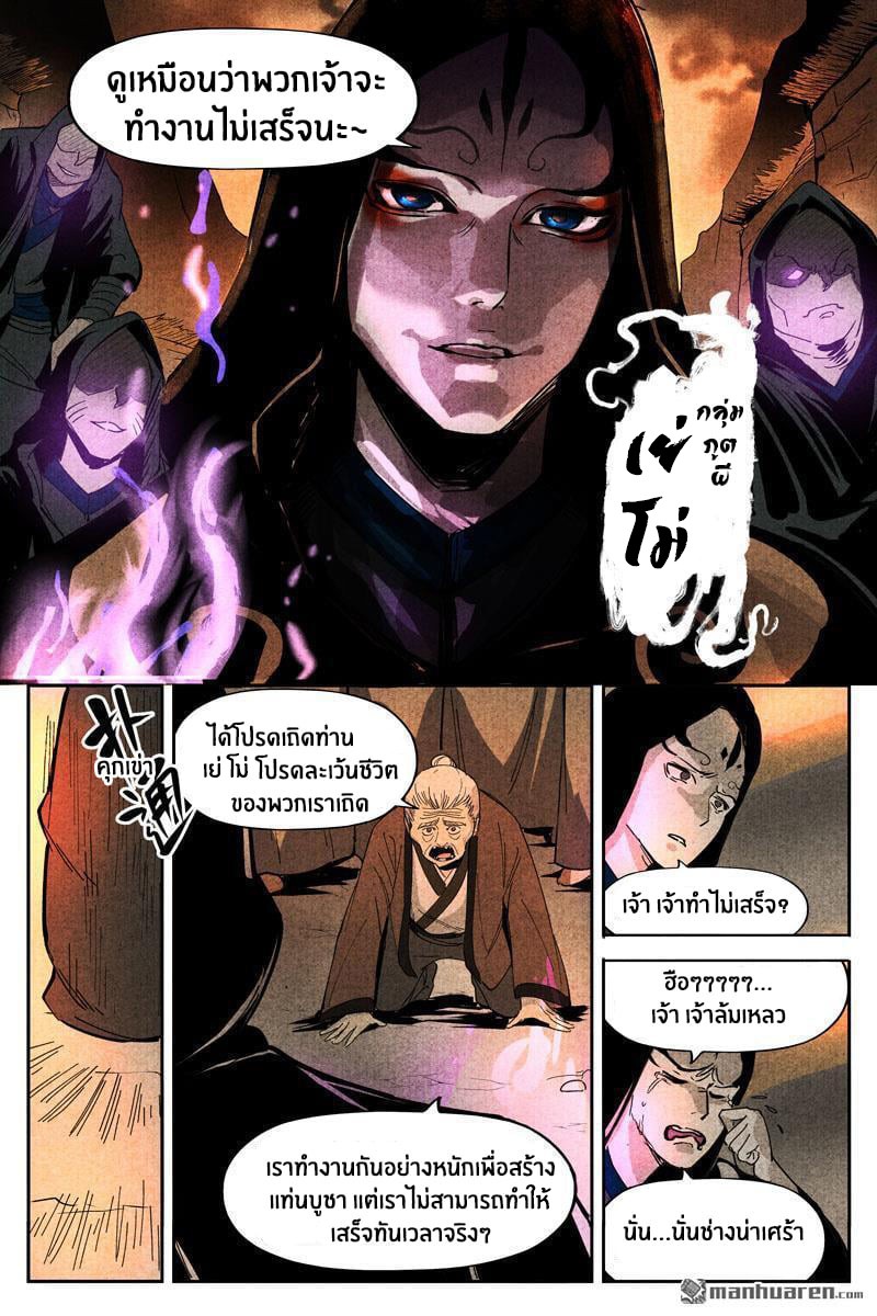 Song of Taoists and Fairies ตอนที่ 27 หน้า 9