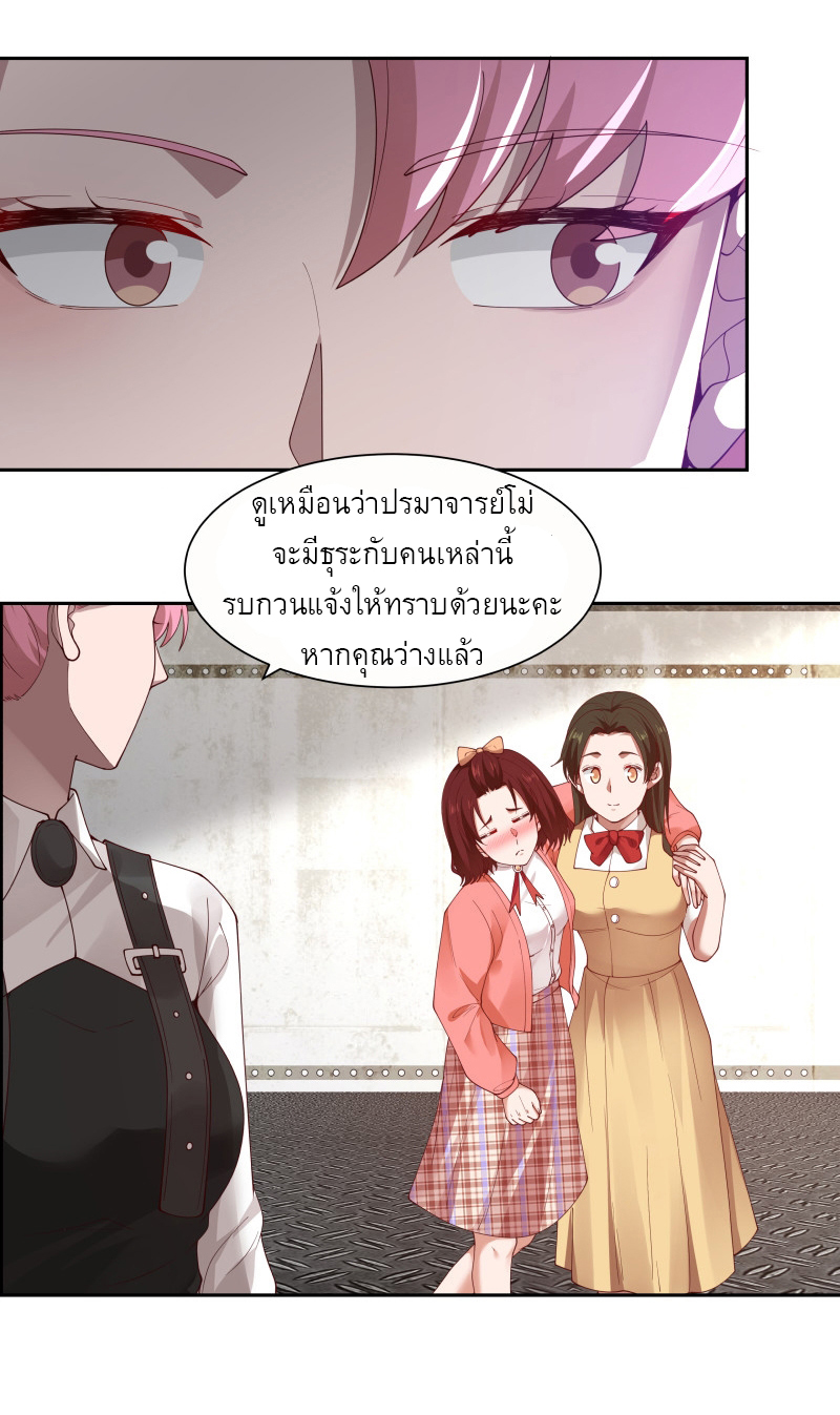 I have dragon in my body ตอนที่ 234 หน้า 8