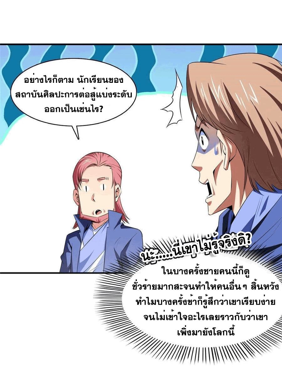 Library Of Heaven's Path ตอนที่ 174 หน้า 29