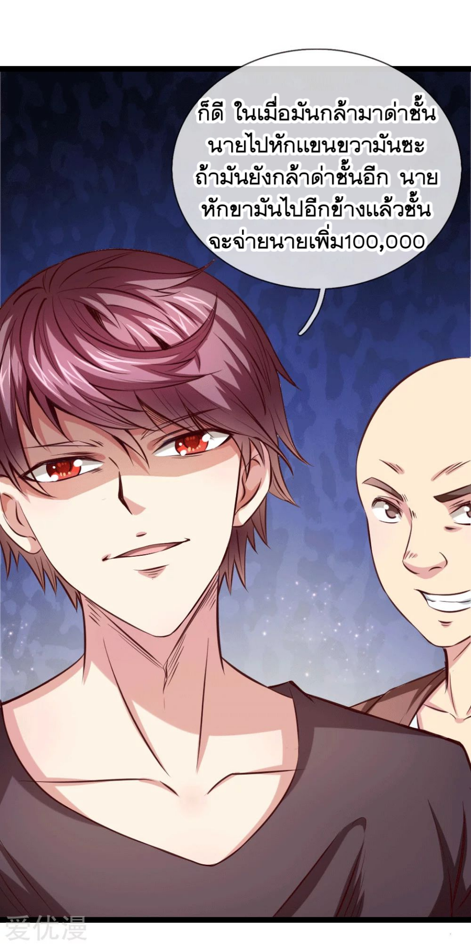 สุดยอดปรมาจารย์มีด ตอนที่ 60 หน้า 3