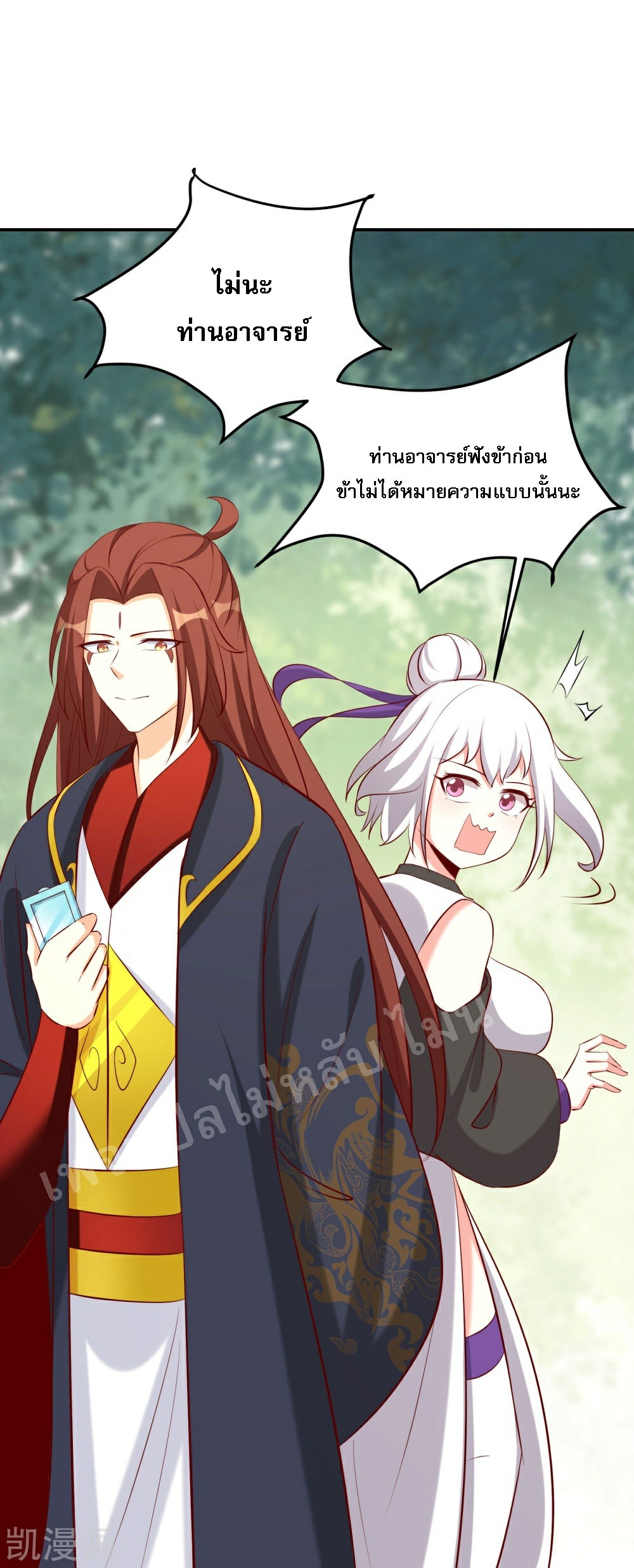 ฮาเร็มของข้ามีแต่ลูกศิษย์หญิงทั้งนั้น ตอนที่ 23 หน้า 18