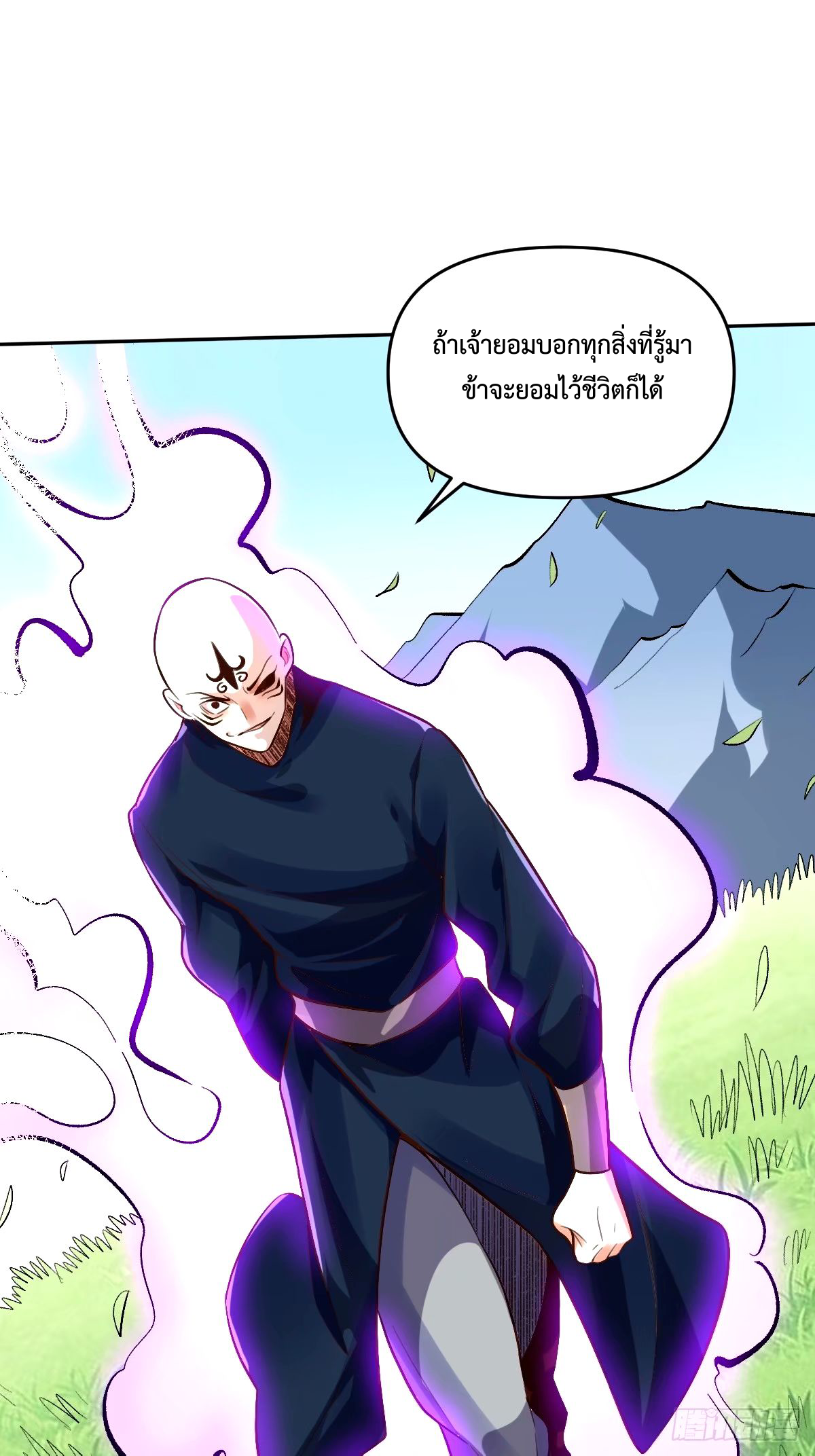 กลายเป็นว่าข้าคือจอมยุทธ์ผู้ยิ่งใหญ่ ตอนที่ 249 หน้า 40