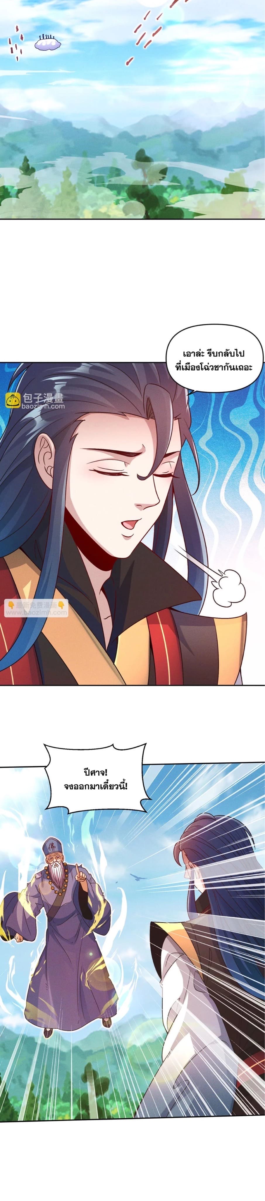 ข้ามีระบบที่สามารถอัญเชิญเทพและปีศาจได้ ตอนที่ 84 หน้า 6