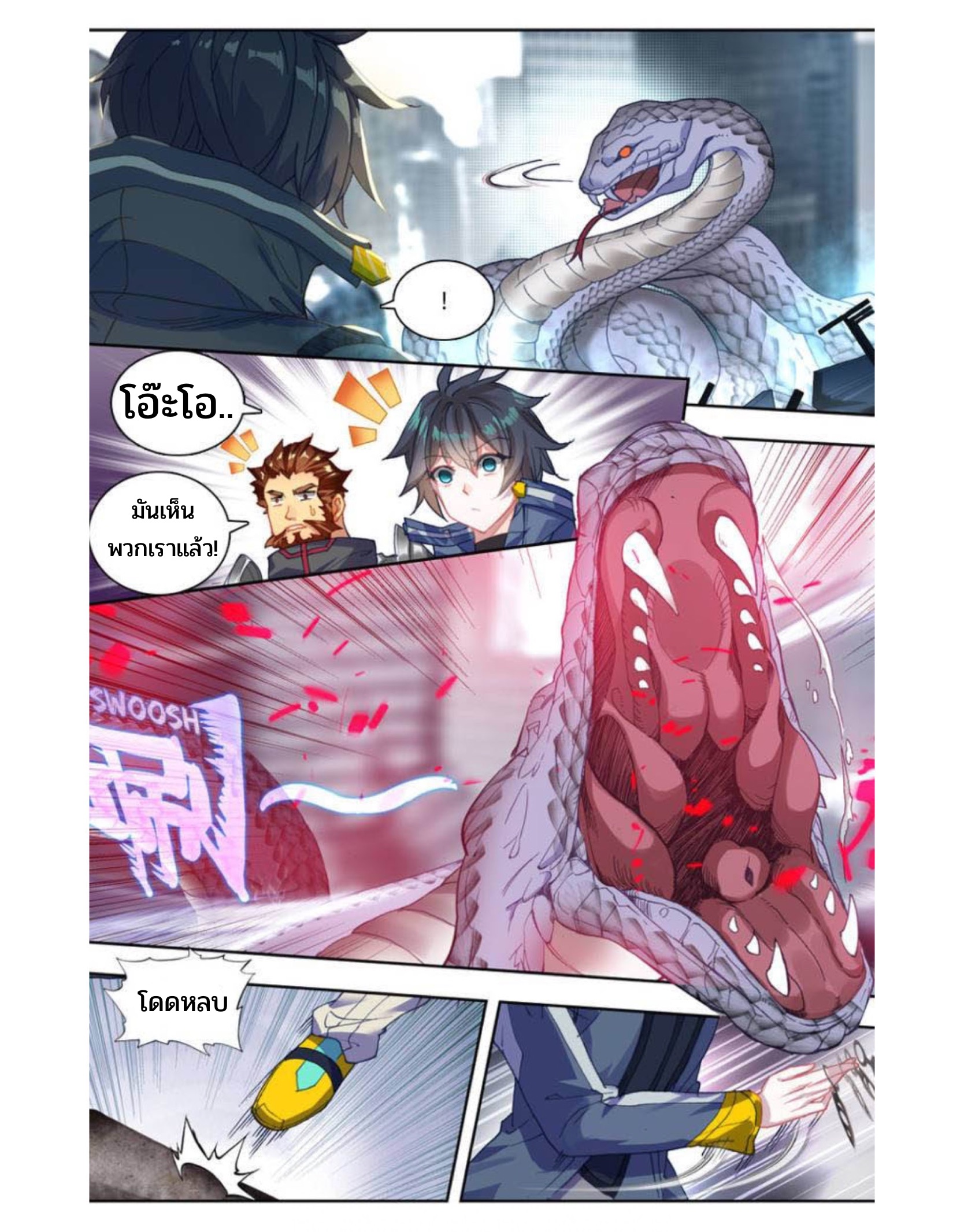 Swallowed star ศึกล้างดวงดาว ตอนที่ 91 หน้า 7