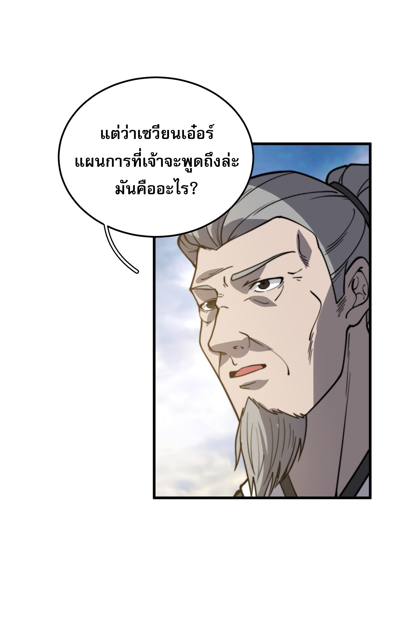 ระบบกลืนกินขั้นสุดยอด ตอนที่ 12 หน้า 56