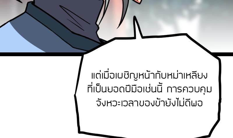 Peerless sword god เทพกระบี่ไรเทียมทาน ตอนที่ 55 หน้า 27