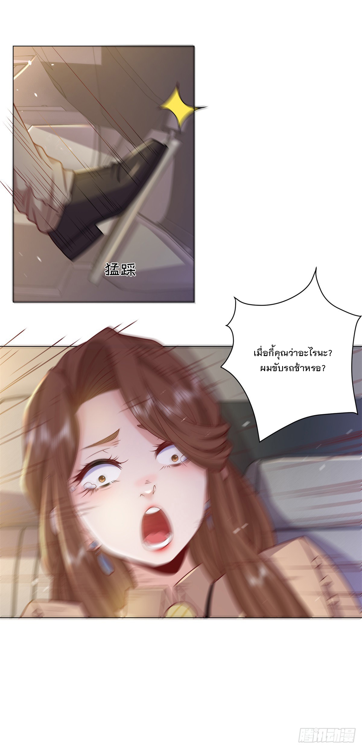 ฉันมีระบบเรียกรถในตำนานสุดเทพ ตอนที่ 2 หน้า 7